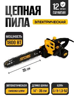 Пила цепная PARTNER FOR GARDEN ES-350, электрическая, жёлтая, желтый