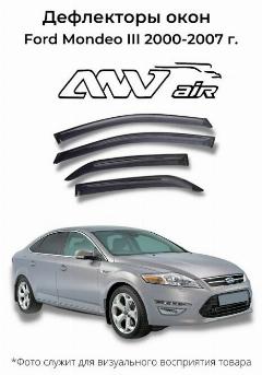 Дефлекторы боковых окон Ford Mondeo III 2000-2007 г. / Ветровики Форд Мондео 3 2000-2007 г., черный