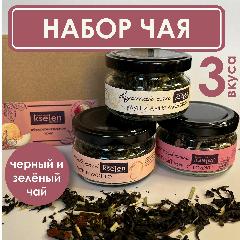 Набор чая подарочный 3 вкуса: манговый и дынный улун, черный чай с ягодами годжи