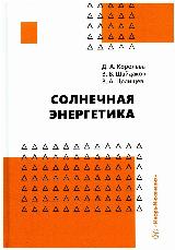 Солнечная энергетика — фото 2