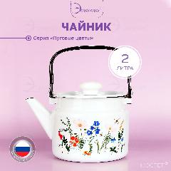 Чайник эмалированный 2,0 л для всех видов плит "Луговые цветы", белый