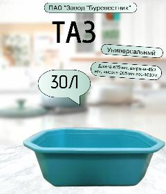 Таз пластиковый для ванной и бани большой, 30л, Буревестник, бирюзовый