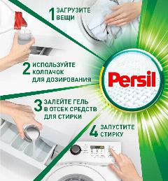 Гель для стирки Persil Color, 1,3л