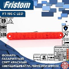 Фонарь габаритный светодиодный Fristom FT-195 C LED красный (1 шт.)