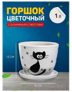 Горшок цветочный Кот 1 л, белый