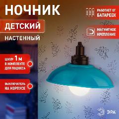 Ночник детский ЭРА NLED-487-1W-SW-BU светодиодный настенный светильник на батарейках 3хААА, голубой, белый