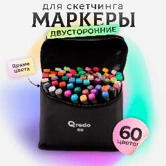 Маркеры / фломастеры для скетчинга / скетчмаркеры для рисования на бумаге двусторонние, набор 60 шт, разноцветные
