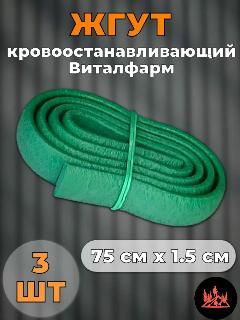 Жгут кровоостанавливающий Виталфарм 69х1,5 3 шт, зеленый