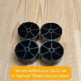 Ножки для мебели тумбы дивана кровати опора мебельная 50х25 мм 4 шт — фото 2