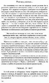 Мужчины с Марса, женщины с Венеры — фото 4