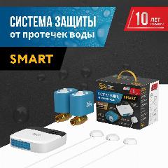 Система защиты от протечки воды Stahlmann "Smart" 1/2, Wi-Fi., белый