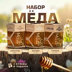 Подарочный набор натурального Меда кавказского 1500 гр, сбор мёда 2024 г, пасека "Живой дом"