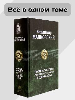 Полное собрание стихотворений, поэм и пьес