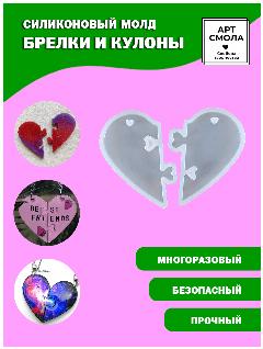 Силиконовый молд для эпоксидной смолы. Формы для создания кулонов, подвесок, украшений и декоративных элементов. Набор для хобби и творчества, бесцветный