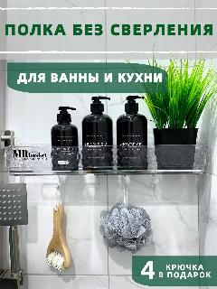 Полка для ванной комнаты прямая, полка самоклеящаяся для ванной, полка в ванную без сверления, прозрачный