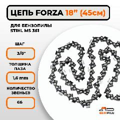 Цепь FORZA для бензопилы штиль MS361 шина 45 см (18"), шаг 3/8", паз 1,6 мм, 66 звеньев. Каталожный номер 36210060066