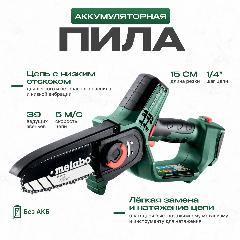 Аккумуляторная цепная пила Metabo MS 18 LTX 15 600856850, без кейса, без акб, зеленый