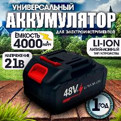 Съемный аккумулятор для цепной мини пилы, дополнительный аккумулятор 21V - 4Ah, красный, черный матовый