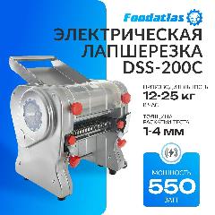 Лапшерезка электрическая Foodatlas DSS-200C, серебристый