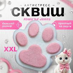 Игрушка антистресс сквиш, большая белая таба лапка сквиш, мягкая кошачья лапка, 1шт, для взрослых и детей, лапка розово-белая, 14x14 см