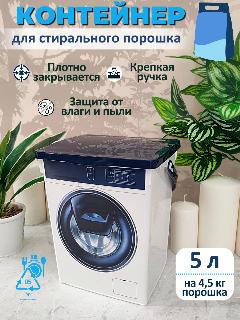 Контейнер для порошка, белый