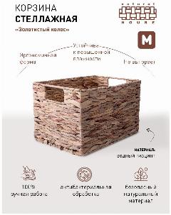 Корзина стеллажная "Золотистый колос" Natural House, 25х19х17 см, песочный