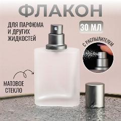 Дорожный флакон ONLITOP, серебристый