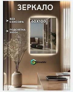 Зеркало прямоугольное без сенсорной кнопки, желтый