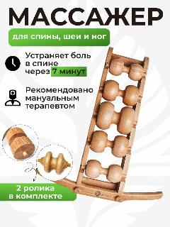 Массажер 5 роликов для шеи и плеч и ролик массажный шипованный и антисутульный, бежевый, коричневый, светло-коричневый
