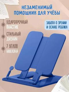 Подставка для книг и учебников школьная AXLER, пластиковый держатель синий, 235x190 мм