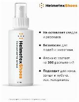 Средство для обуви нейтрализатор запаха Helmetex Shoes Чай и Мята №29, 50 мл, чай&мята — фото 2