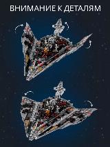Конструктор Space Wars / Звездные войны / Звёздный разрушитель Первого Ордена 10901, 1416 деталей — фото 3
