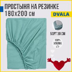 Простынь на резинке 180х200 см, Antonio Orso двала, 100% хлопок, мятный, бирюзовый, 180 х 200