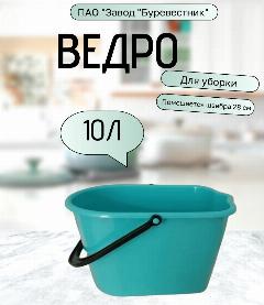 Ведро для уборки 10 литров пластиковое с носиком, бирюзовый