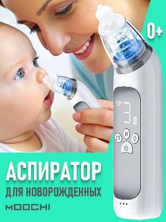 Аспиратор назальный для новорожденных соплеотсос с насадками, серый
