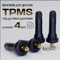 Вентили для дисков TPMS-19 под датчики давления в шинах, универсальные, 4шт.