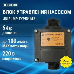 Блок управления насосом Unipump ТУРБИ-М2, давление 1,5-3,0 бар, желтый