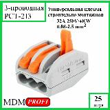 Клемма для проводов PCT-213 (клеммник ваго) 25 шт — фото 2