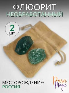 Флюорит необработанный, натуральный камень, 2шт, размер 1,5-3см., зелeный