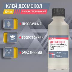 Клей для обуви Десмокол, полиуретановый, универсальный, 200 мл