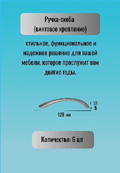 Ручка мебельная скоба , 128 мм, матовая , цвет хром , металл ., хром матовый