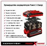 Аккумулятор Einhell PXC 18V 4-6Ah Multi-Ah Plus 4511502 — фото 4
