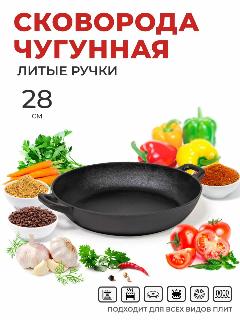 Сковорода чугунная Мерали 28 см, сотейник для газовой, электрической, индукционной плиты и открытого огня, черный классический