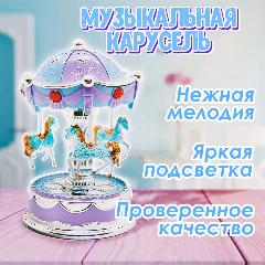 Светящаяся музыкальная шкатулка - Голубая карусель