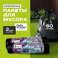 Мешки для Мусора Green Clean Classic 60 л 40 шт, Черные