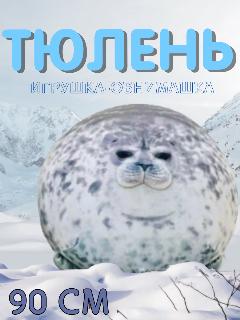 Мягкая игрушка тюлень, 90 см, серый
