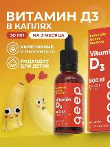Витамин Д3 для укрепления иммунитета Капли 500 ME Qeep 30 мл — фото 1