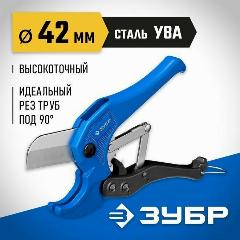 Высокоточный труборез ЗУБР по пластиковым трубам до 42 мм 23701-42_z02, синий