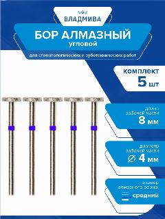 Бор угловой колесо стандарт, средней зерн. 0,8 мм, d=4,0 мм. 5 шт. (866.204.040.008.040), не определено, средняя зернистость