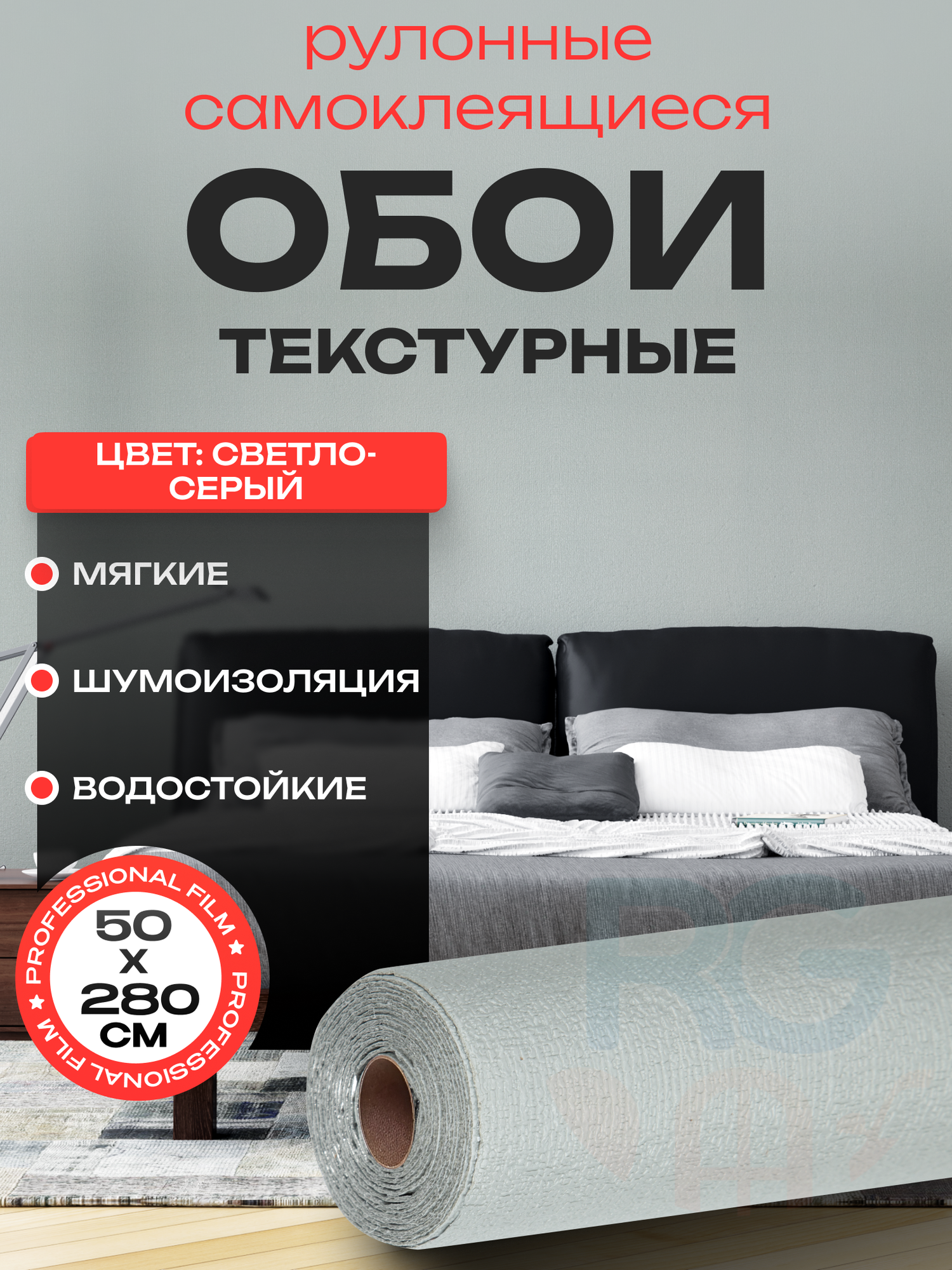 Обои в спальню. Обои самоклеющиеся для стен в рулоне для кухни 50х280 см цвет: светло-серые однотонные, yh-a-003 (светло-серые однотонные)